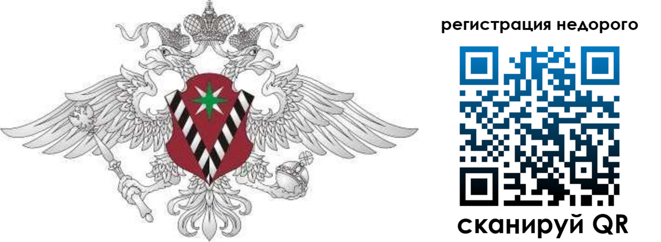 временная регистрация для всех в Искитиме