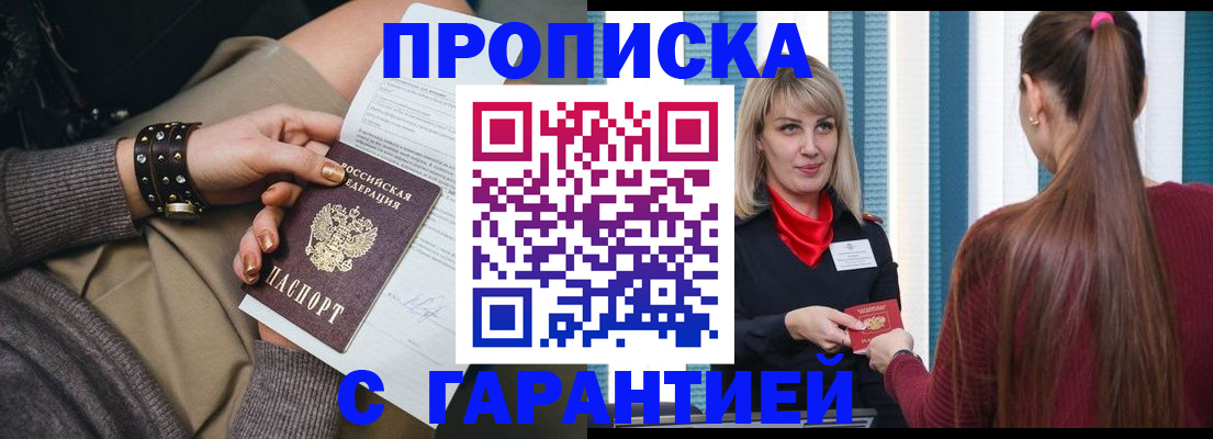 временная регистрация надежно в Искитиме