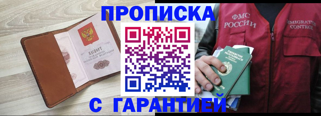 прописка для школы в Искитиме