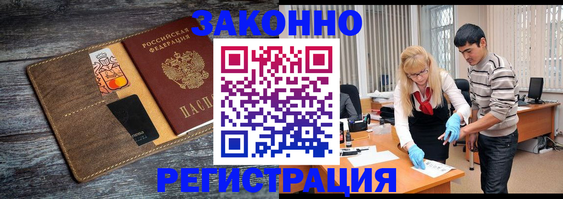 временная регистрация адрес в Искитиме