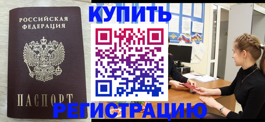 прописка для военкомата в Искитиме