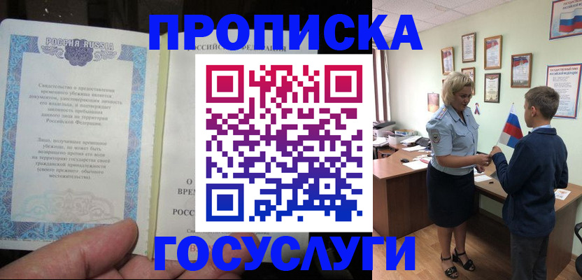 прописка в квартире в Искитиме