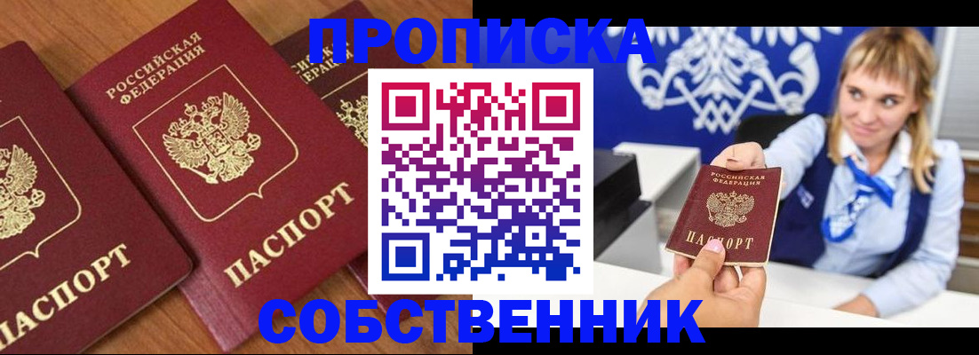 прописка 2025 в Искитиме